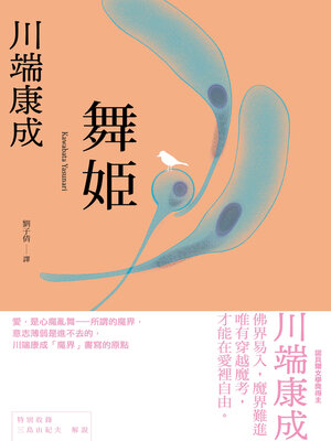 cover image of 舞姬